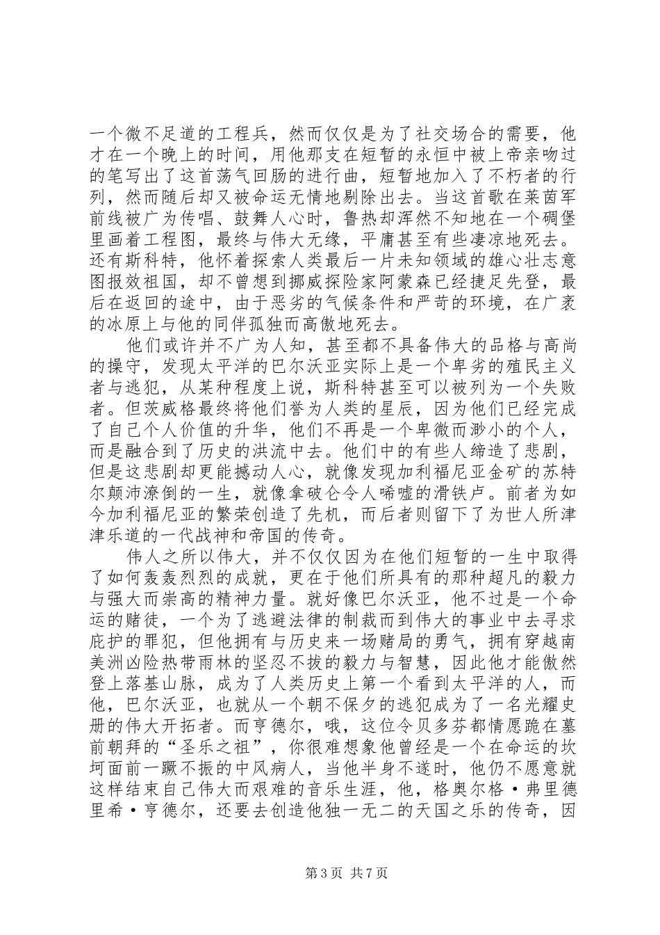 《人类的群星闪耀时》读后感_第3页