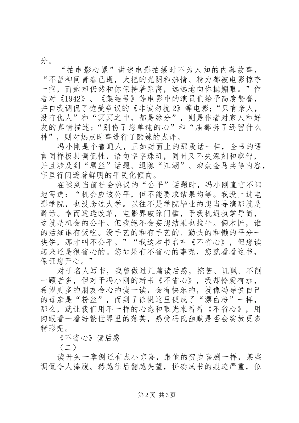 《不省心》读后感_第2页