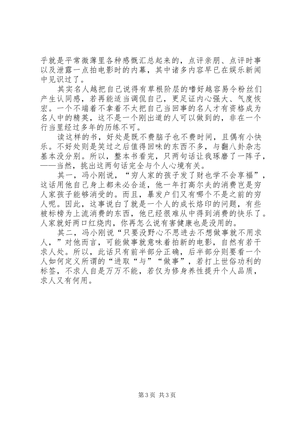 《不省心》读后感_第3页