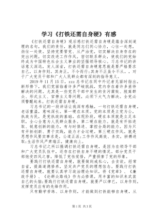 学习《打铁还需自身硬》有感