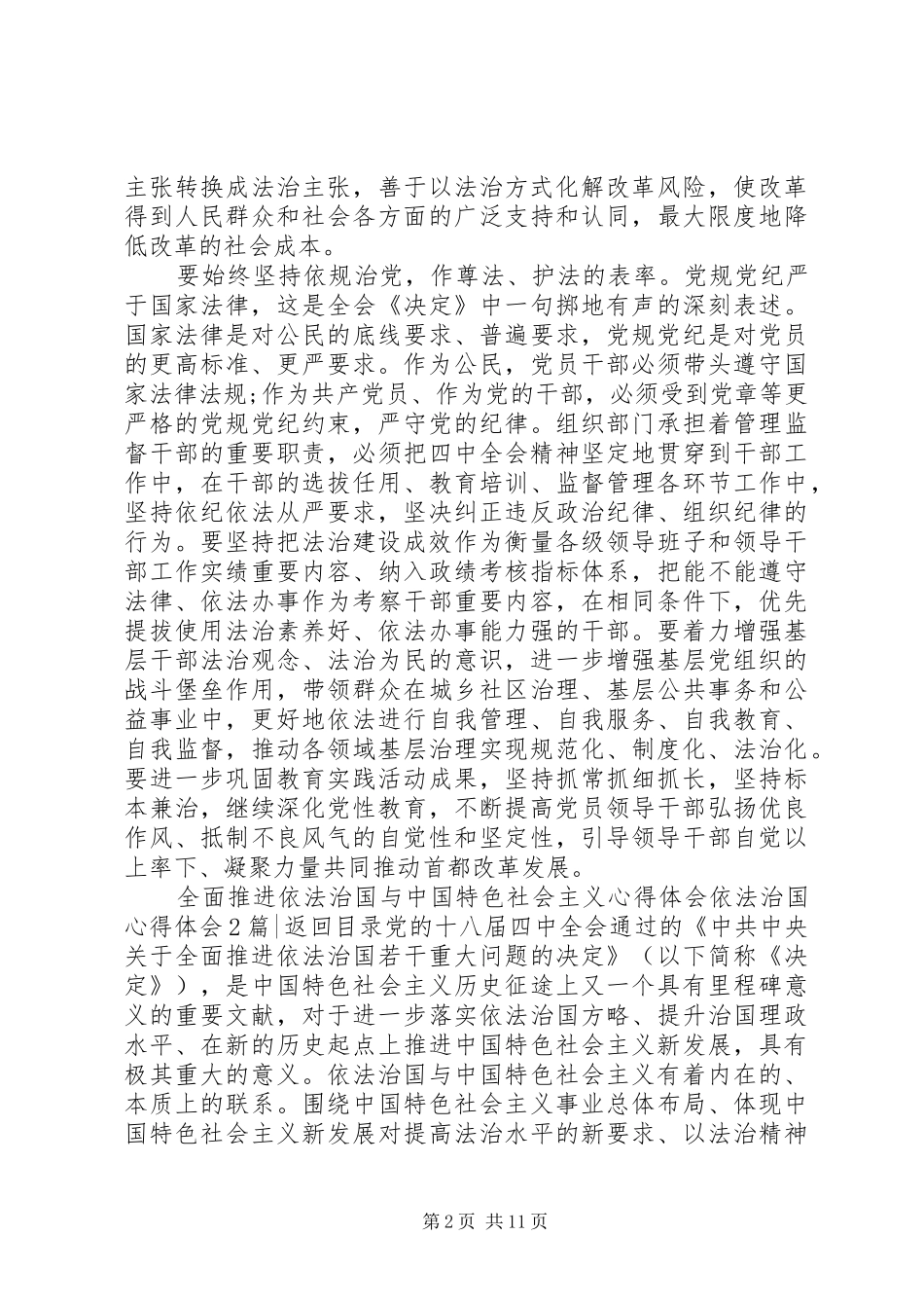 依法治国心得体会4篇_第2页