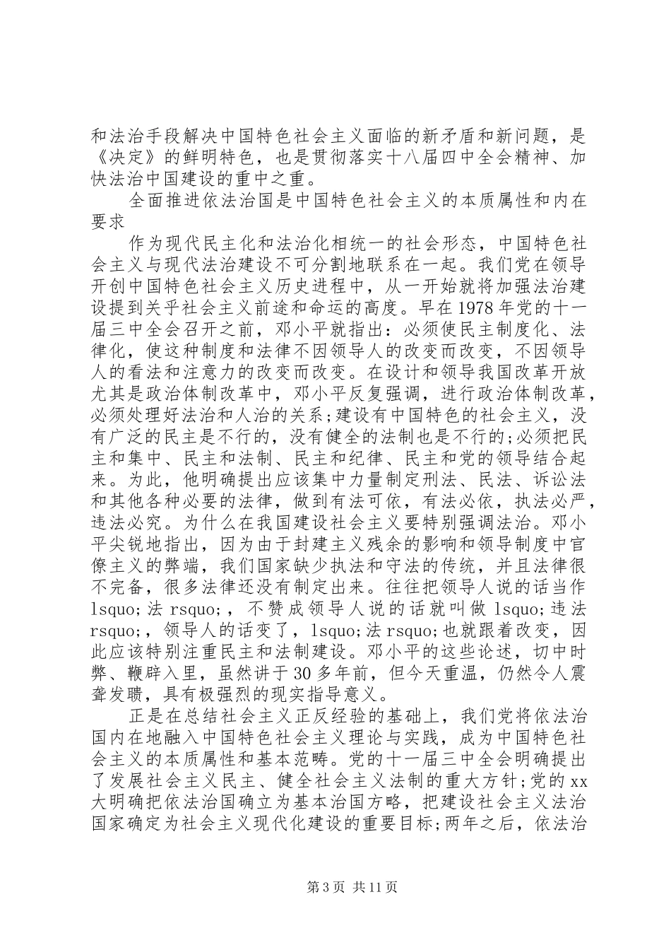 依法治国心得体会4篇_第3页