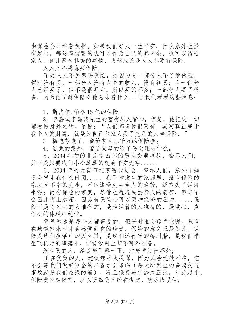 读人人都该买保险有感_第2页