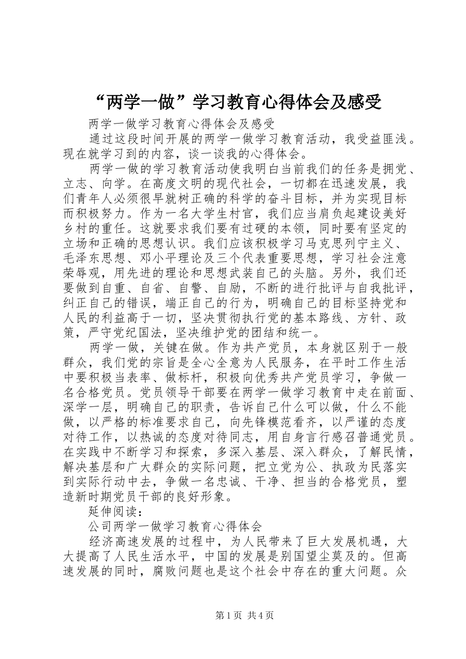 “两学一做”学习教育心得体会及感受_第1页