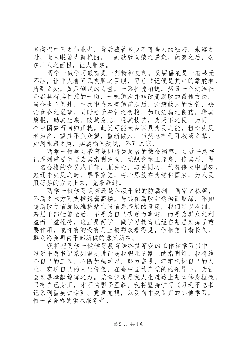 “两学一做”学习教育心得体会及感受_第2页