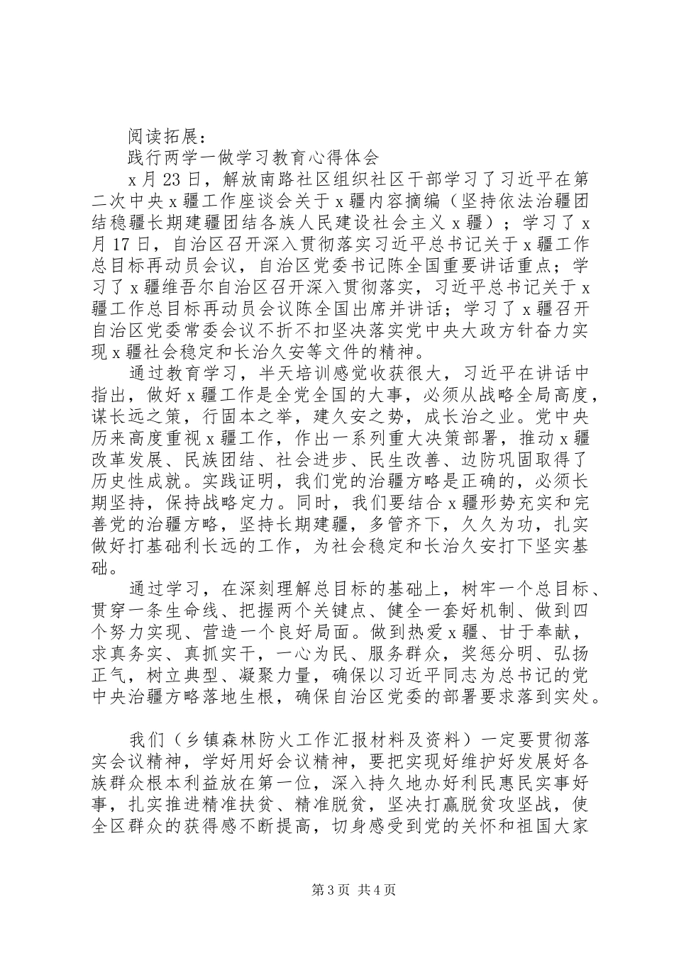 “两学一做”学习教育心得体会及感受_第3页