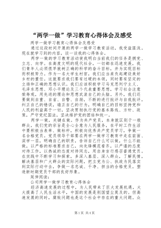 “两学一做”学习教育心得体会及感受