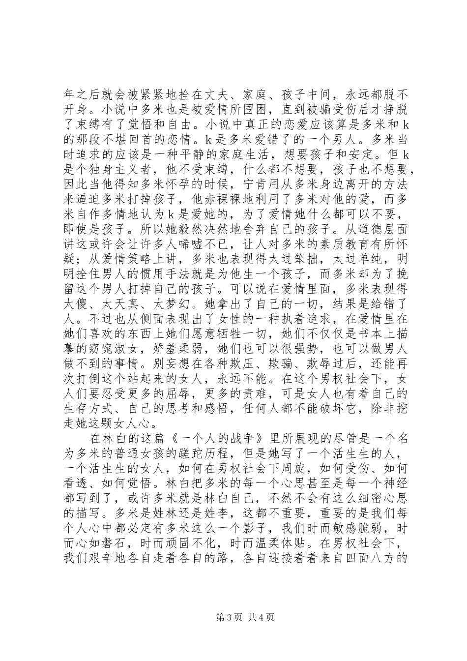 读《一个人的战争》的感想_第3页