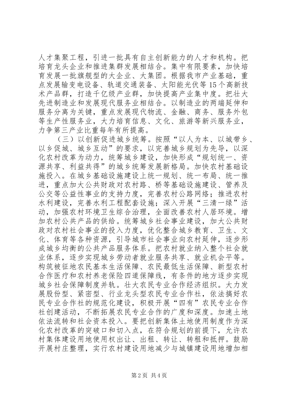 解放思想科学发展体会_第2页