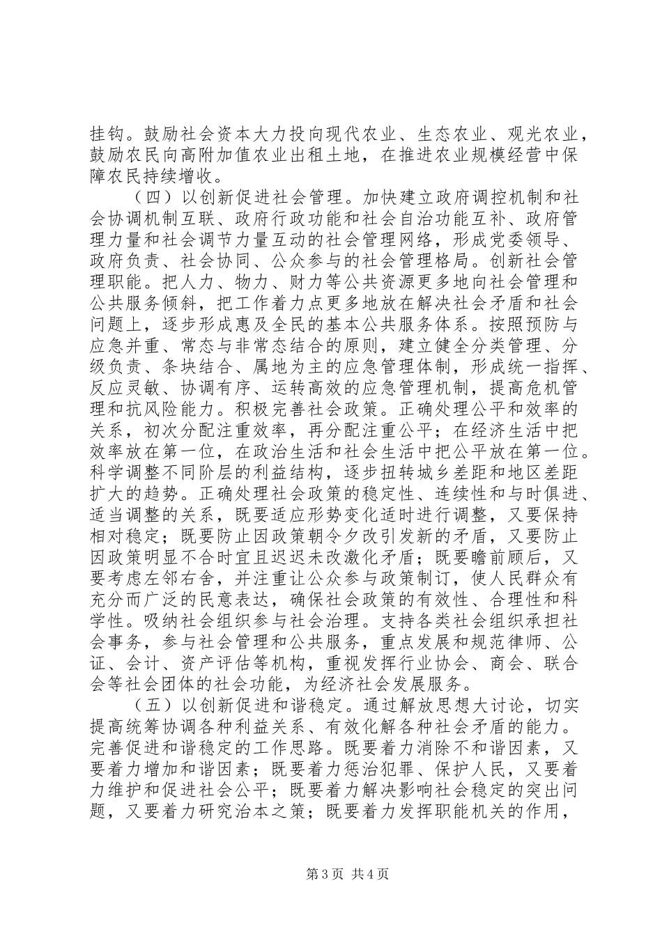 解放思想科学发展体会_第3页