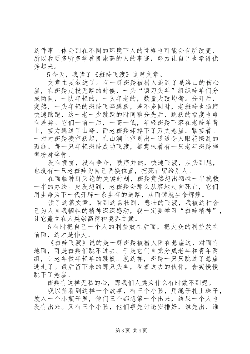 读斑羚飞渡有感范文_第3页
