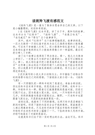 读斑羚飞渡有感范文