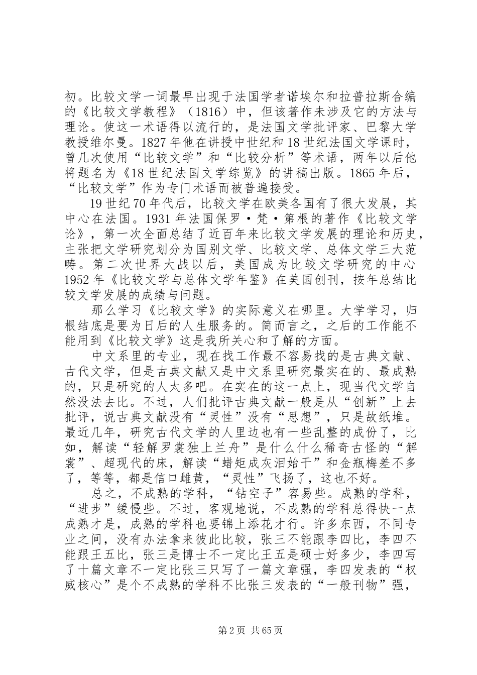 比较文学学习心得_第2页