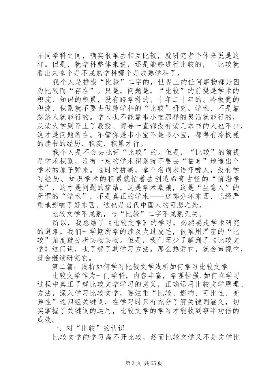 比较文学学习心得_第3页