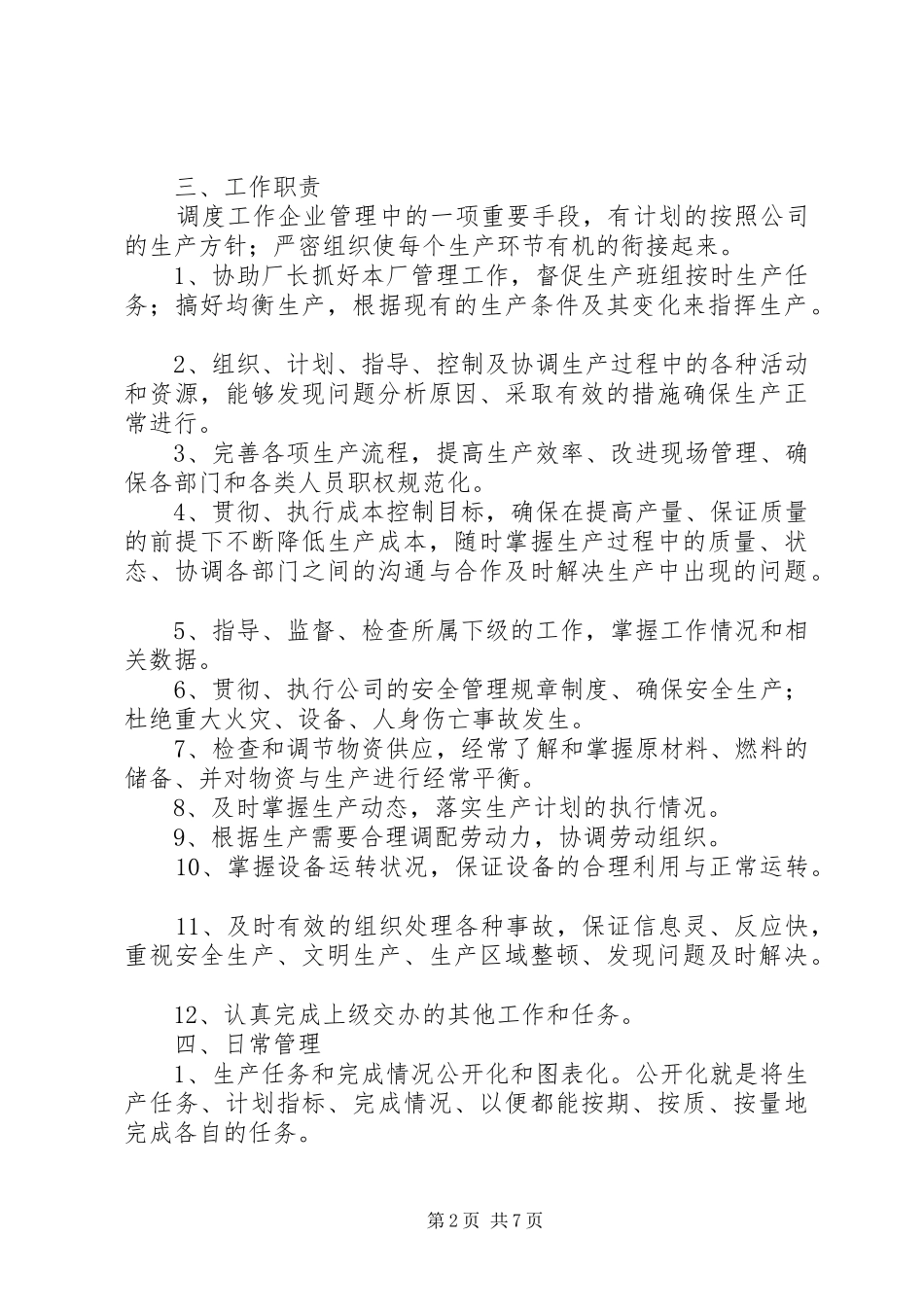 企业工作报告及体会范文_第2页