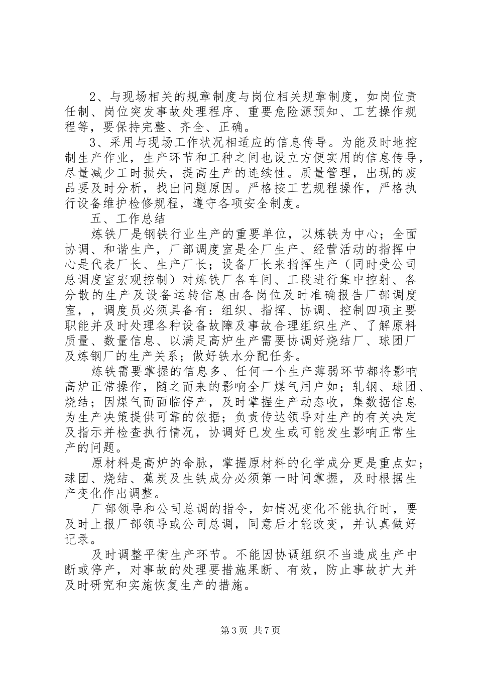 企业工作报告及体会范文_第3页