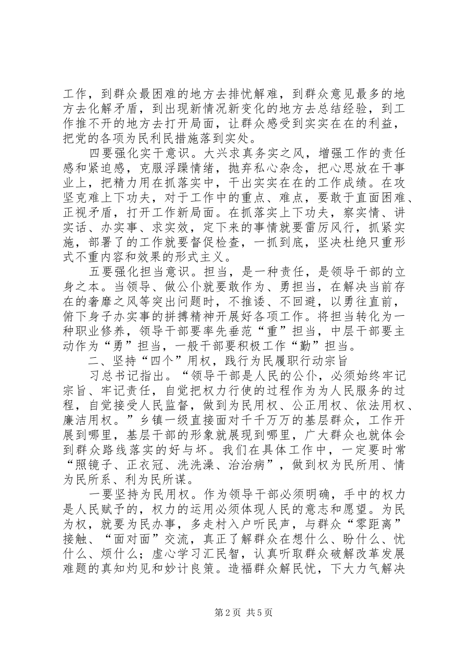 乡镇领导干部群众路线心得_第2页