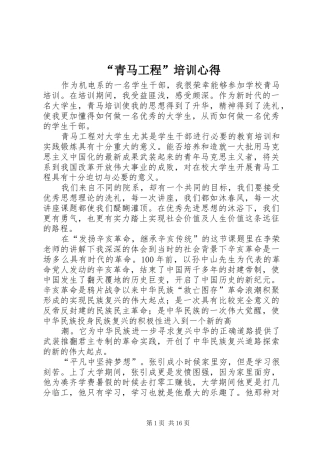 “青马工程”培训心得