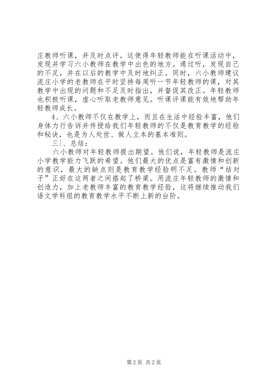 结对子学习心得_第2页