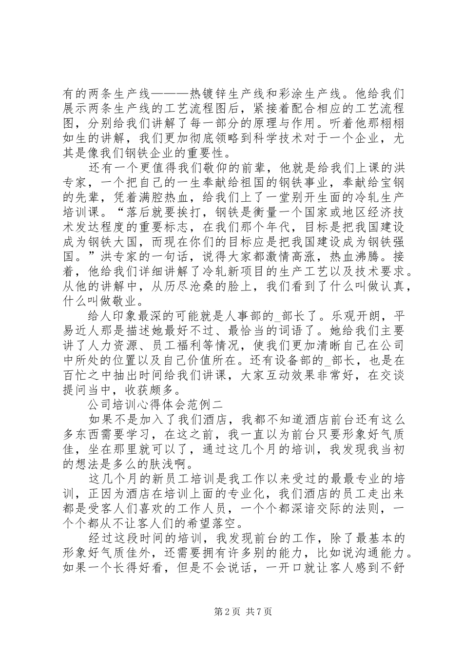 公司培训心得体会范例_第2页