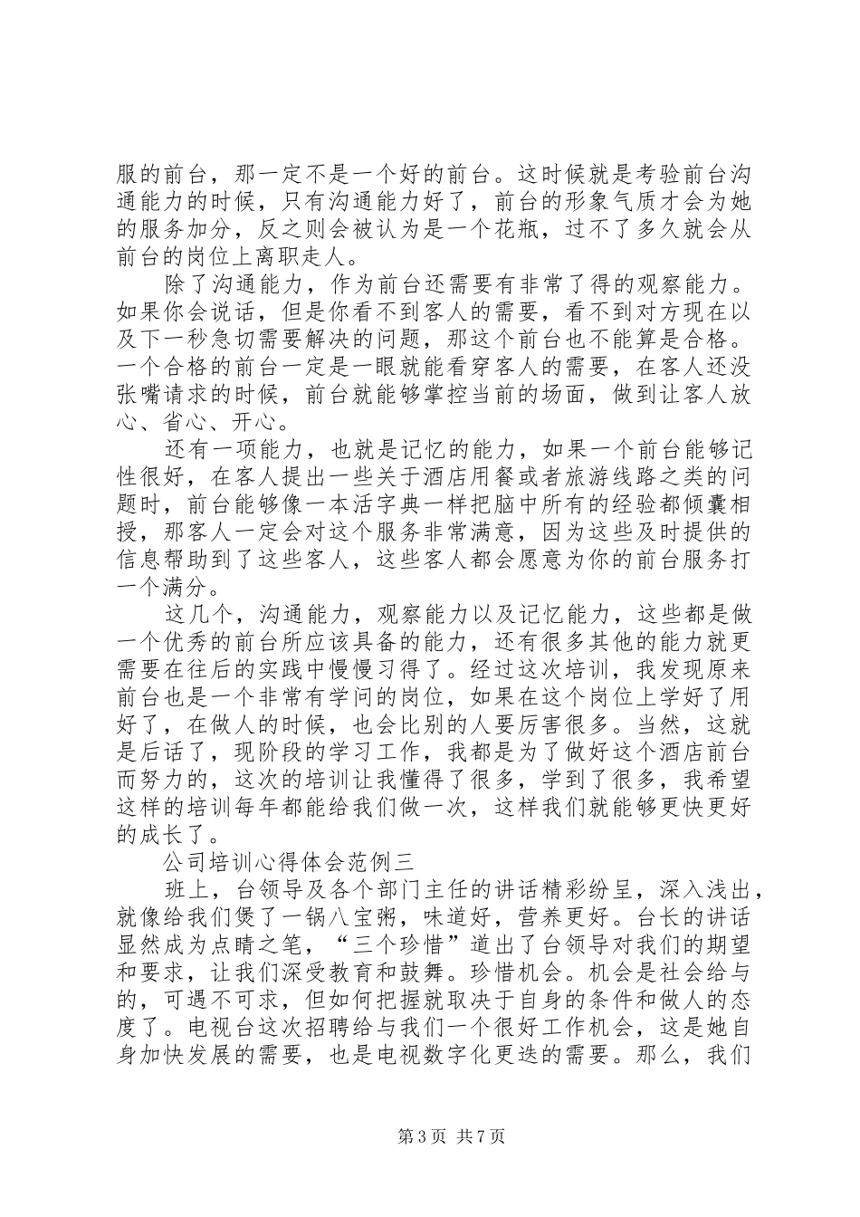 公司培训心得体会范例_第3页
