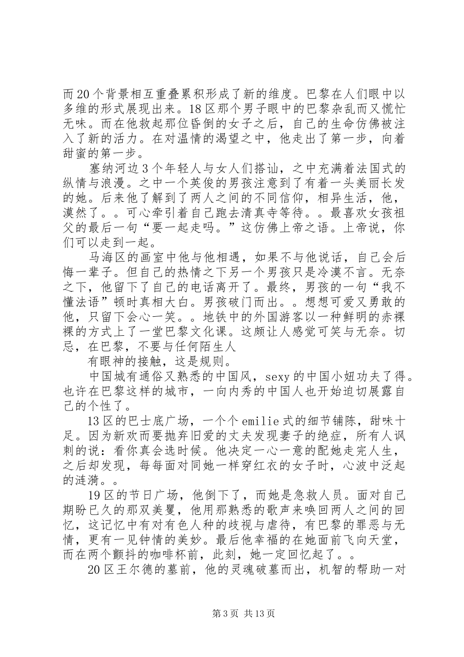 第一篇：《巴黎，我爱你》观后感_第3页