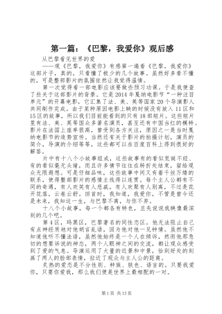 第一篇：《巴黎，我爱你》观后感