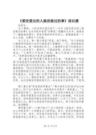 《爱没爱过的人做没做过的事》读后感