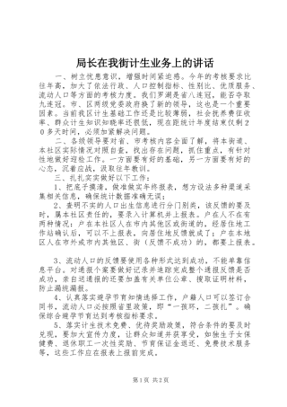 局长在我街计生业务上的讲话