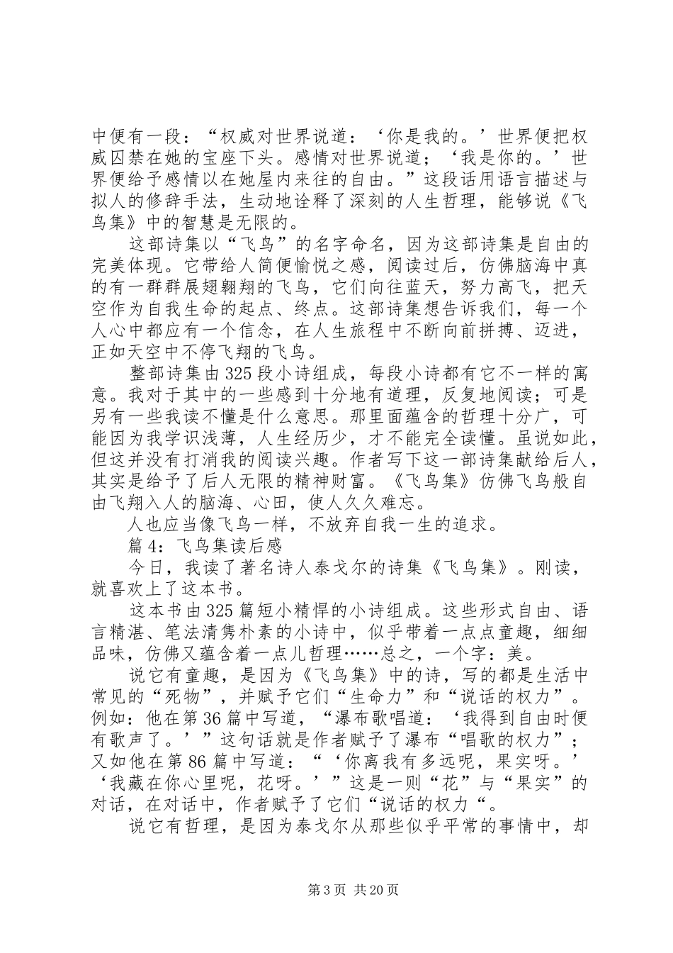 飞鸟集读后感优选20篇_第3页