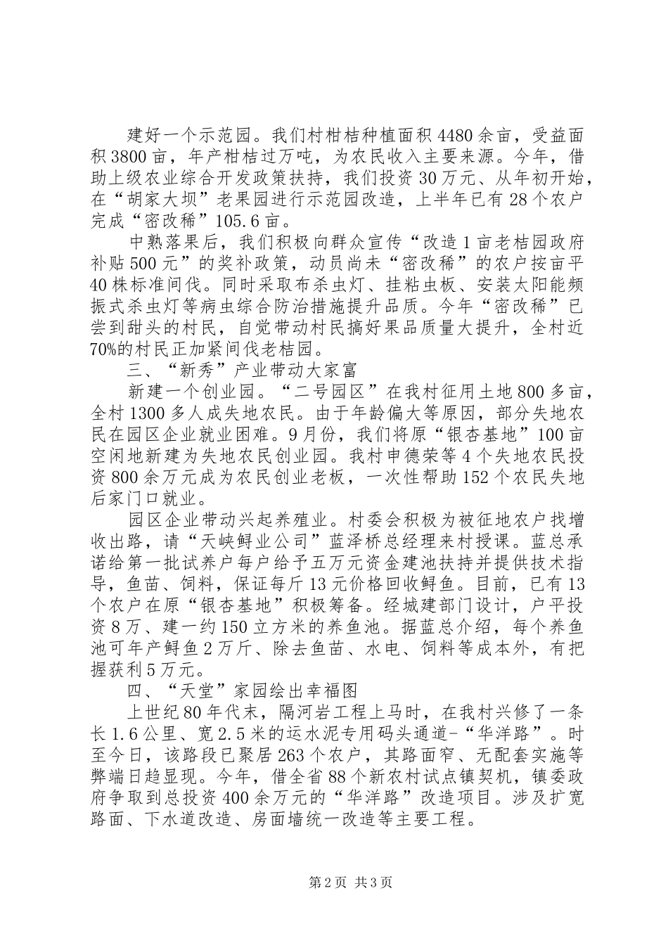 “城乡统筹试点村”参观体会_第2页