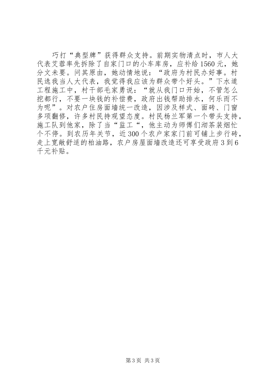 “城乡统筹试点村”参观体会_第3页