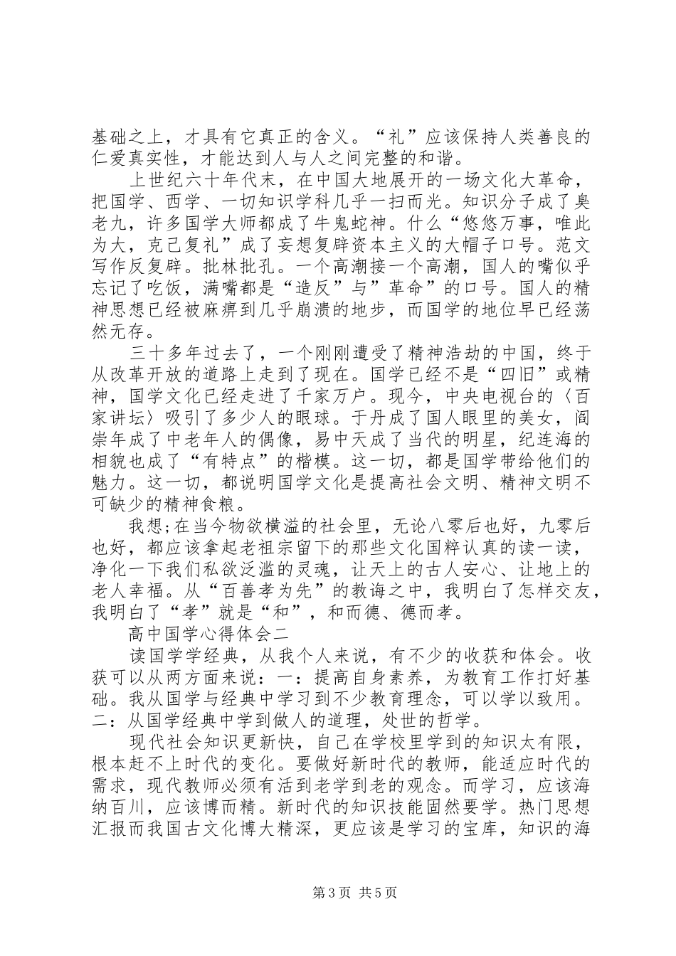 学习国学的心得体会_第3页