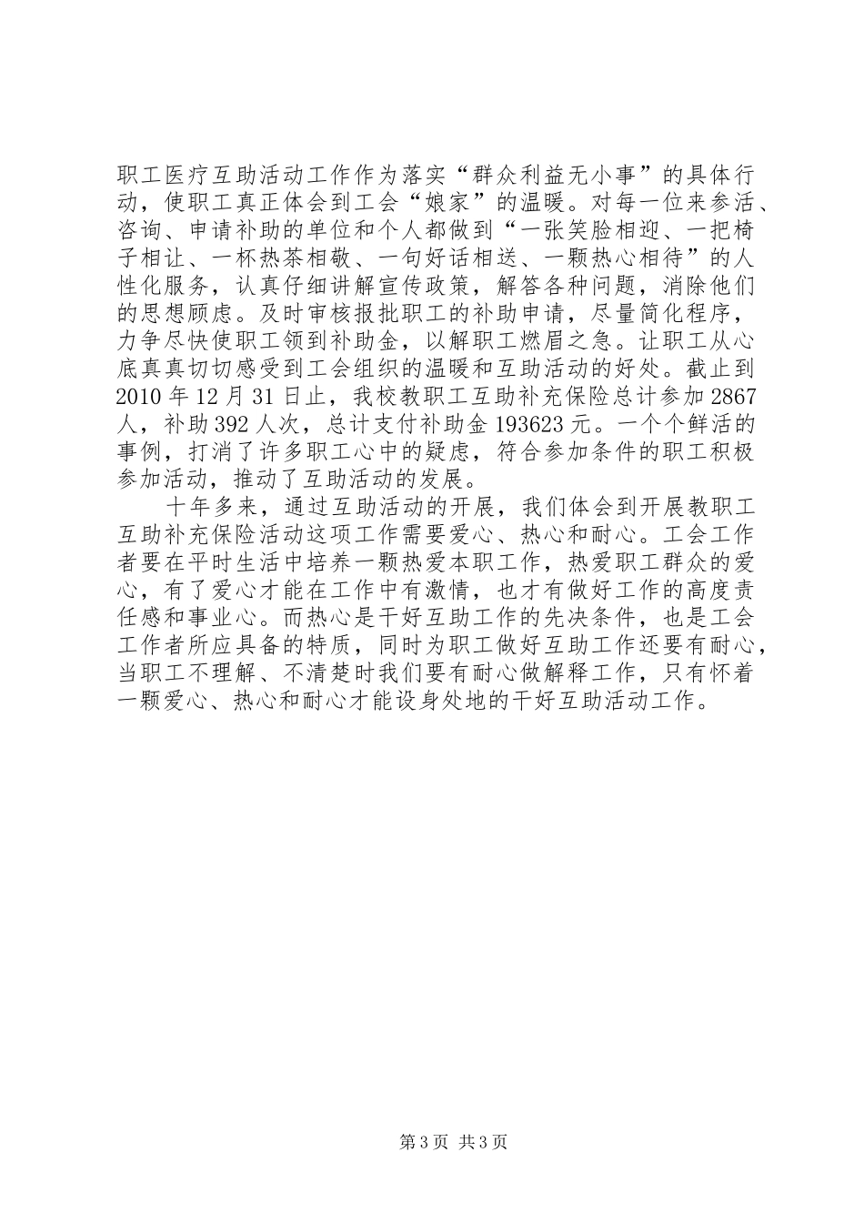 教职工和谐互助的心得体会_第3页