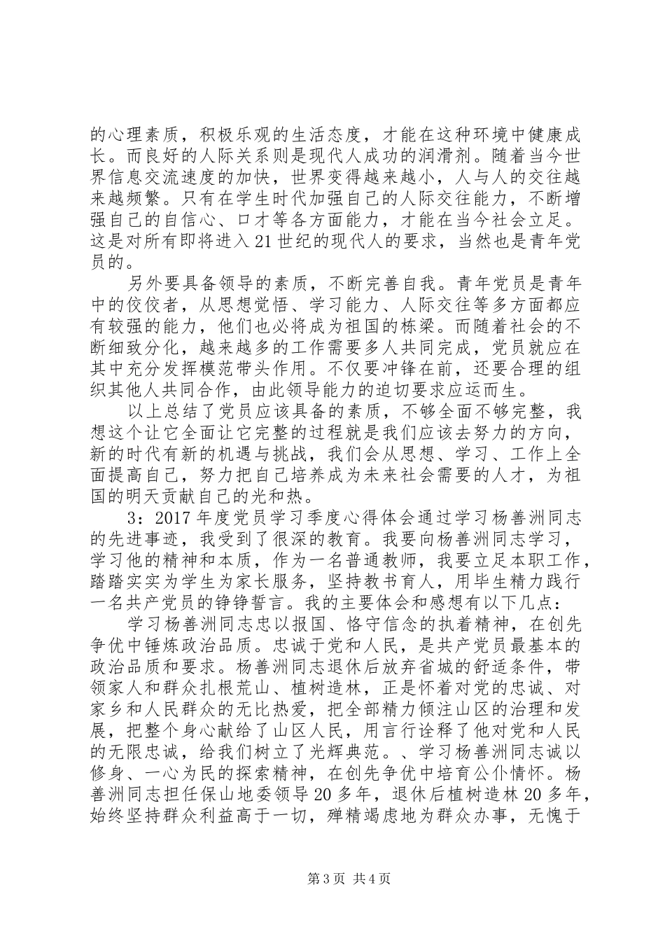 XX年度党员学习季度心得体会3篇_第3页