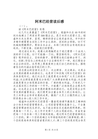 阿米巴经营读后感