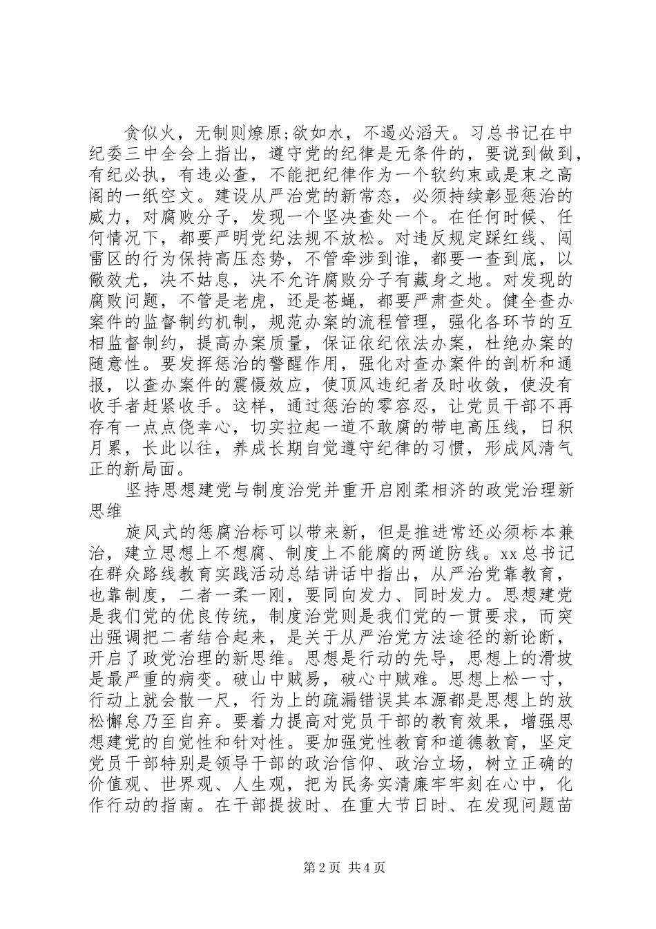 从严治党的新常态学习心得_第2页