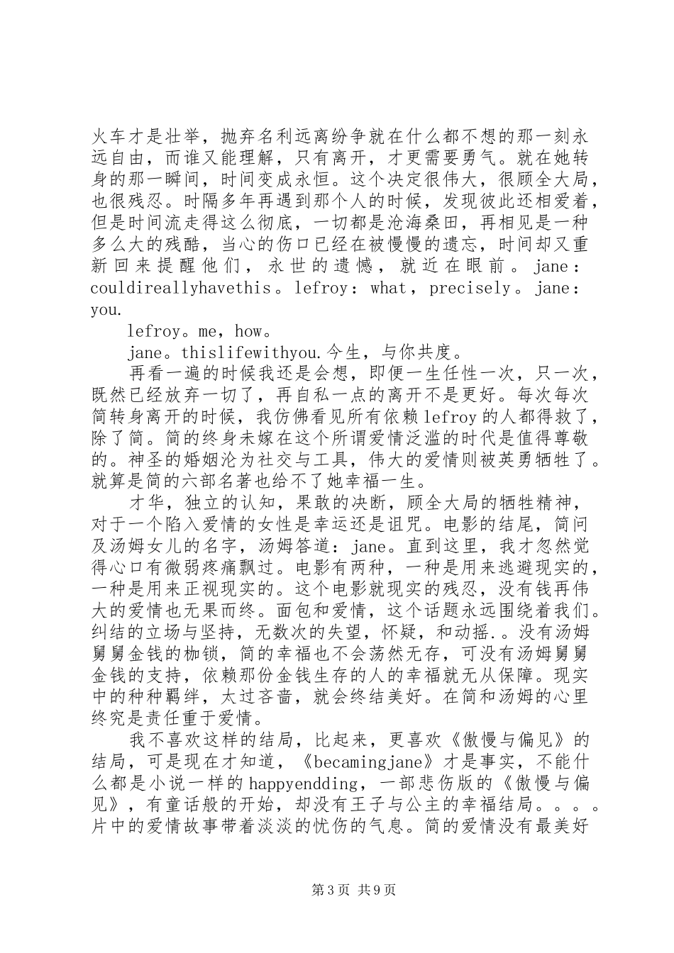 成为简·奥斯丁观后感_第3页