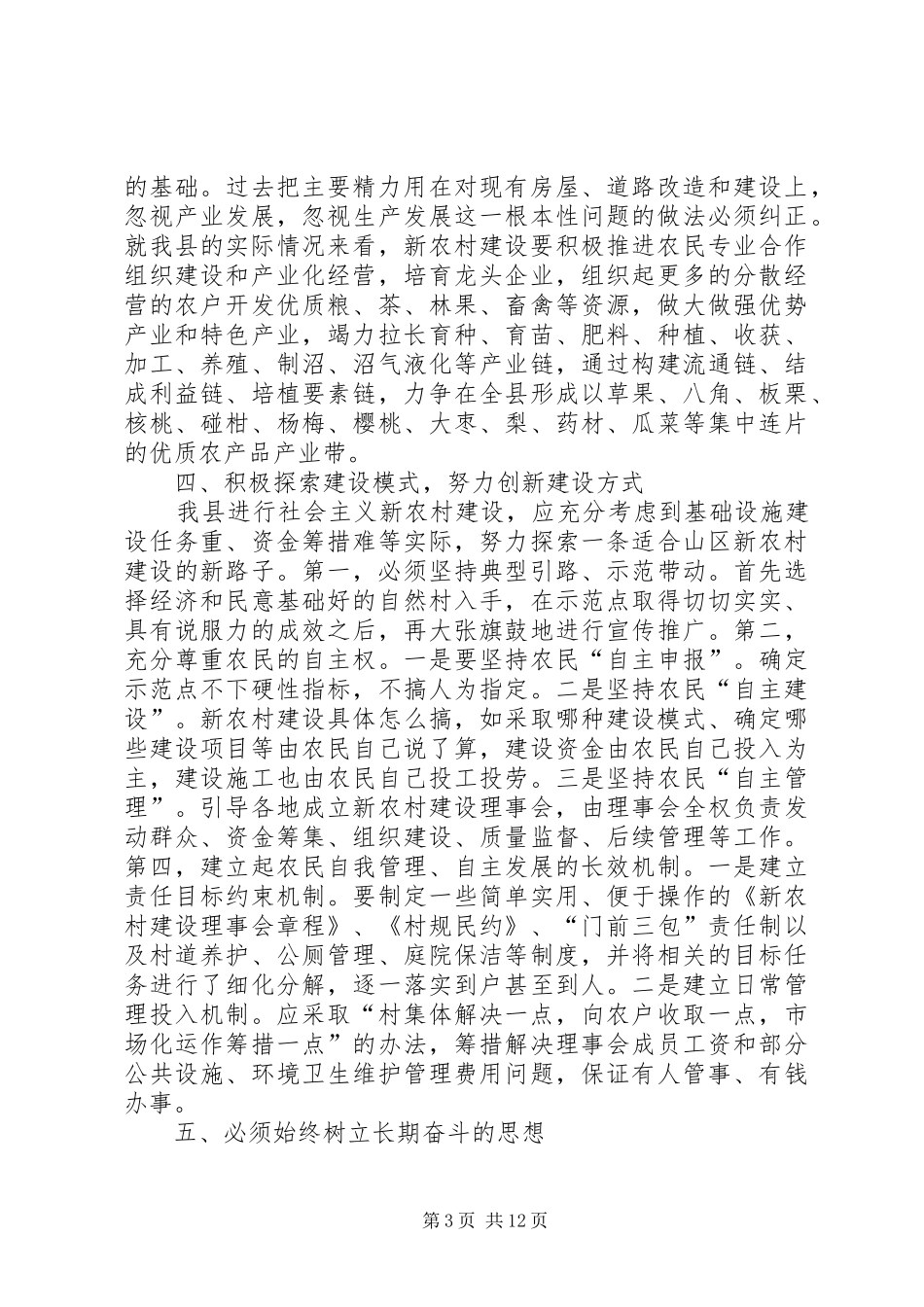 下乡扶贫心得体会_第3页