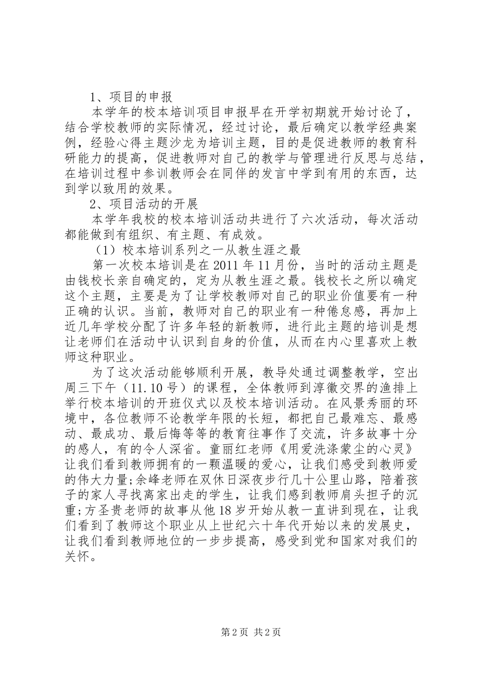 学校本培训心得体会_第2页