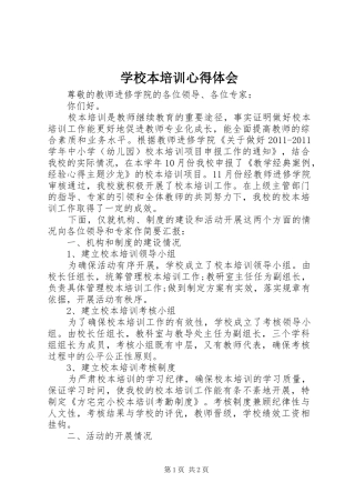 学校本培训心得体会