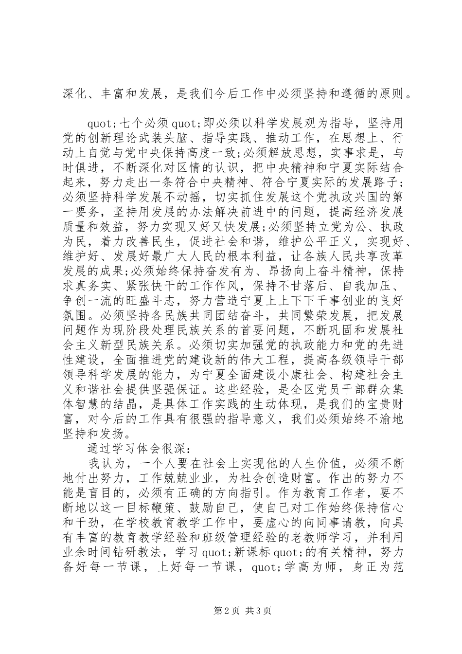 20XX年党代会报告心得体会范文_第2页