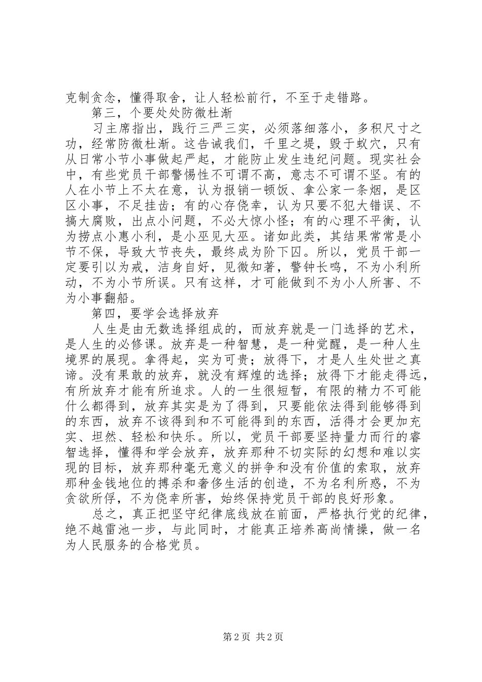 “坚持纪律底线培养高尚情操”心得体会（5）_第2页