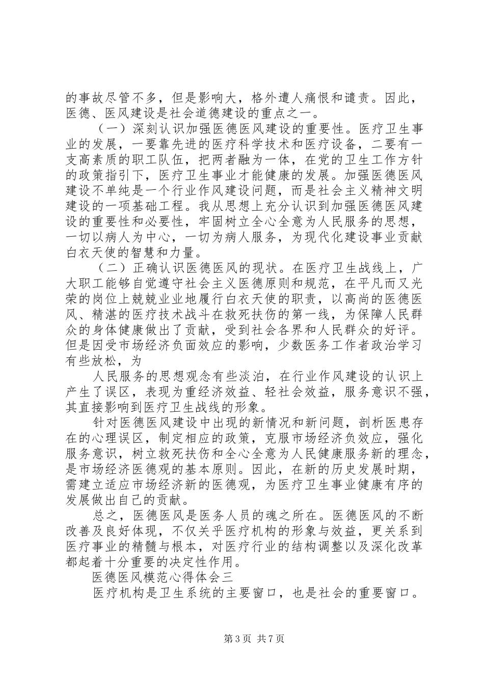 医德医风模范心得体会_第3页