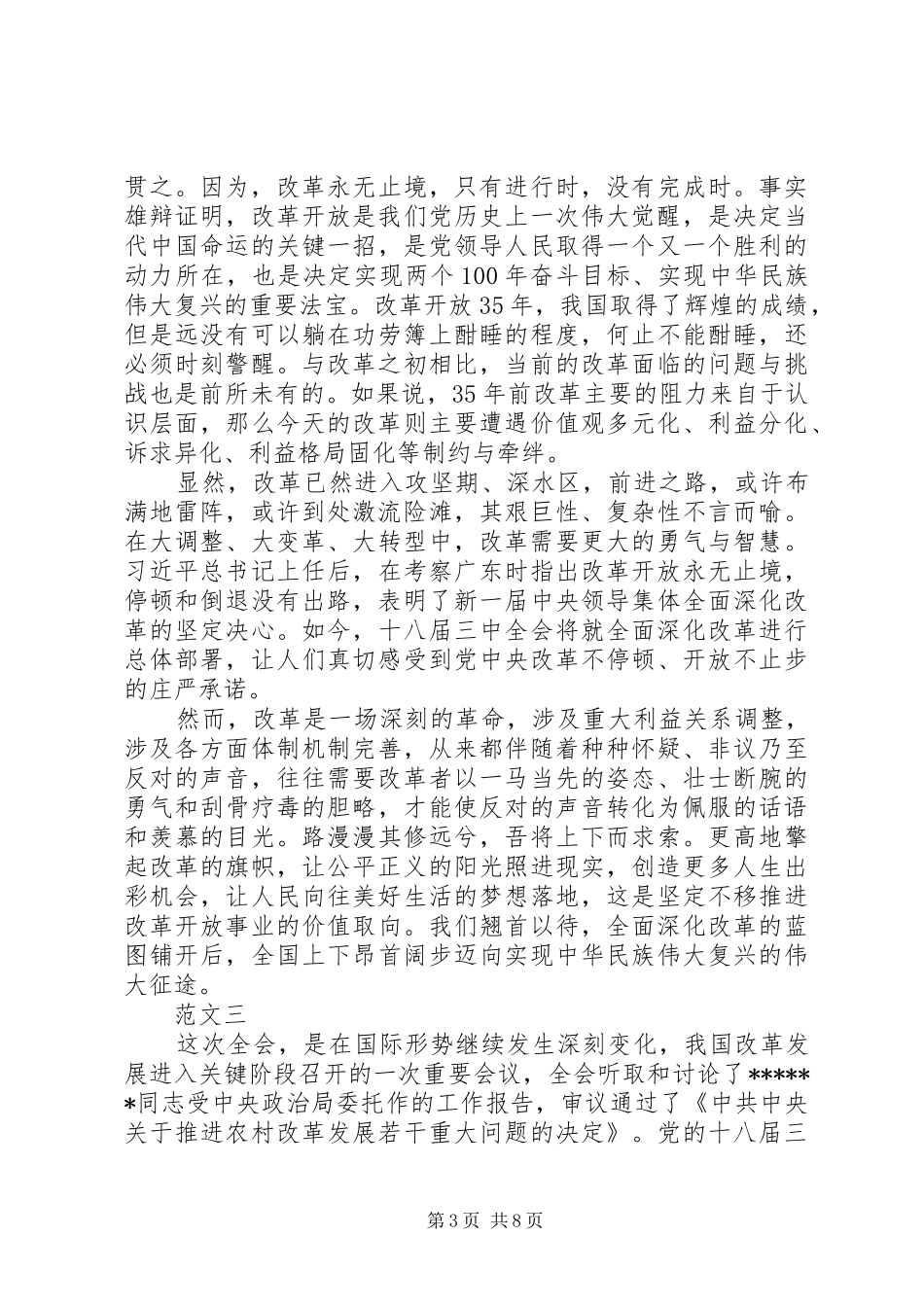 学习十九届三中全会精神心得体会三篇_第3页