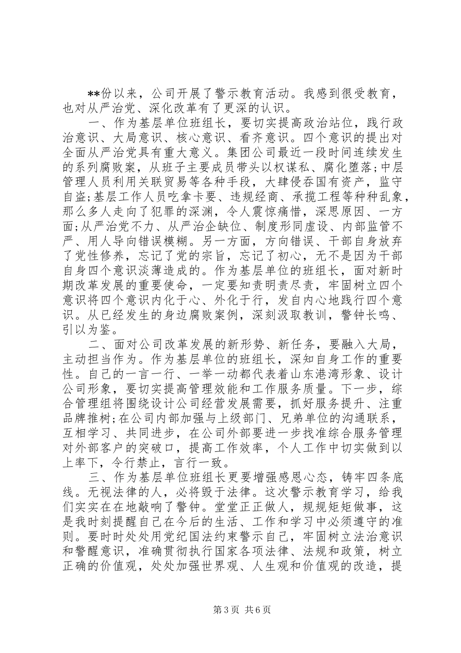 学习警示教育心得感悟范文两篇_第3页