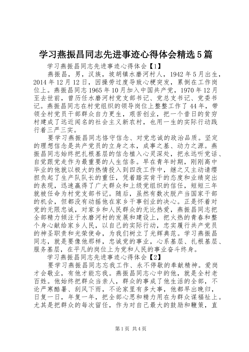 学习燕振昌同志先进事迹心得体会精选5篇_第1页