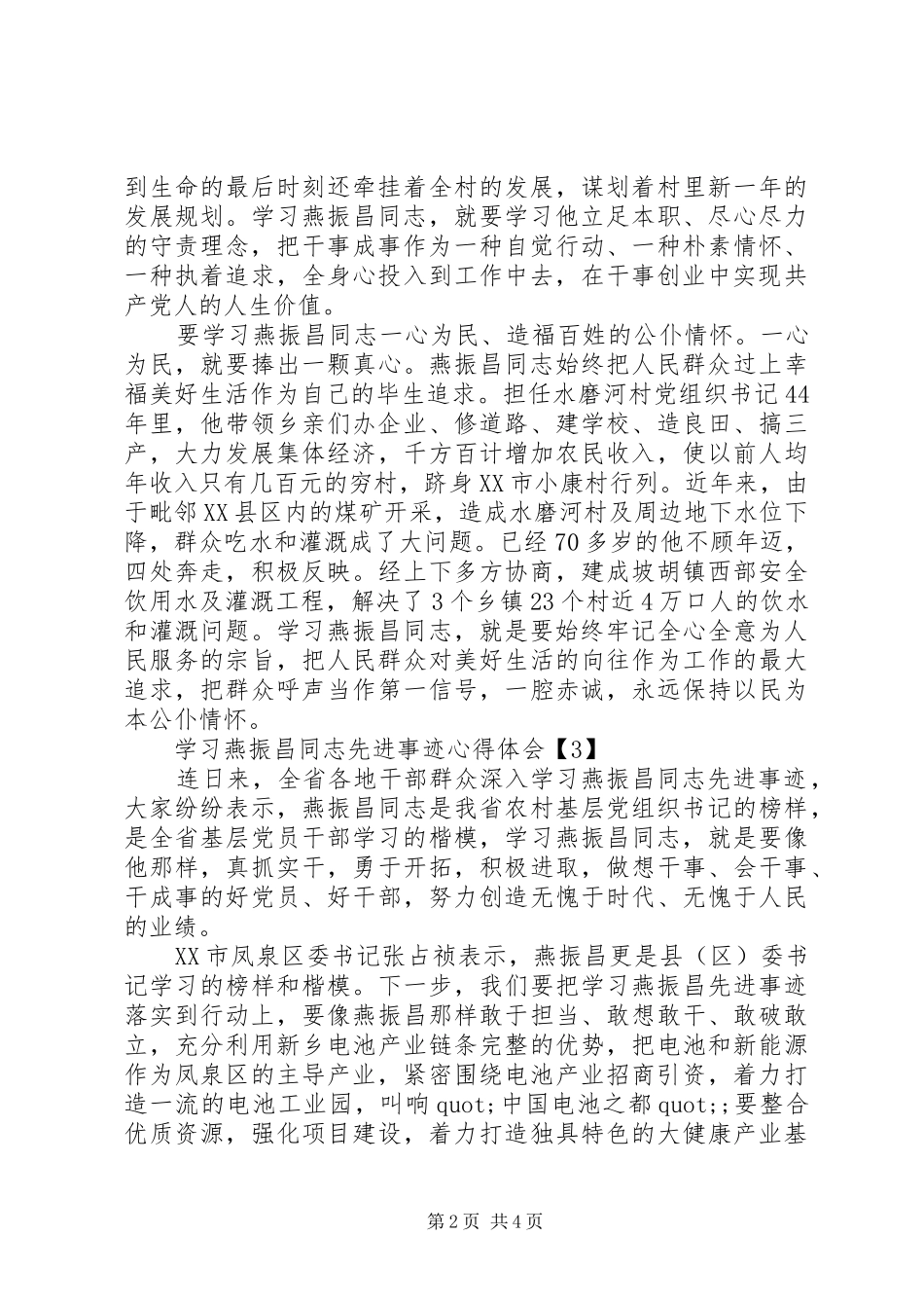 学习燕振昌同志先进事迹心得体会精选5篇_第2页
