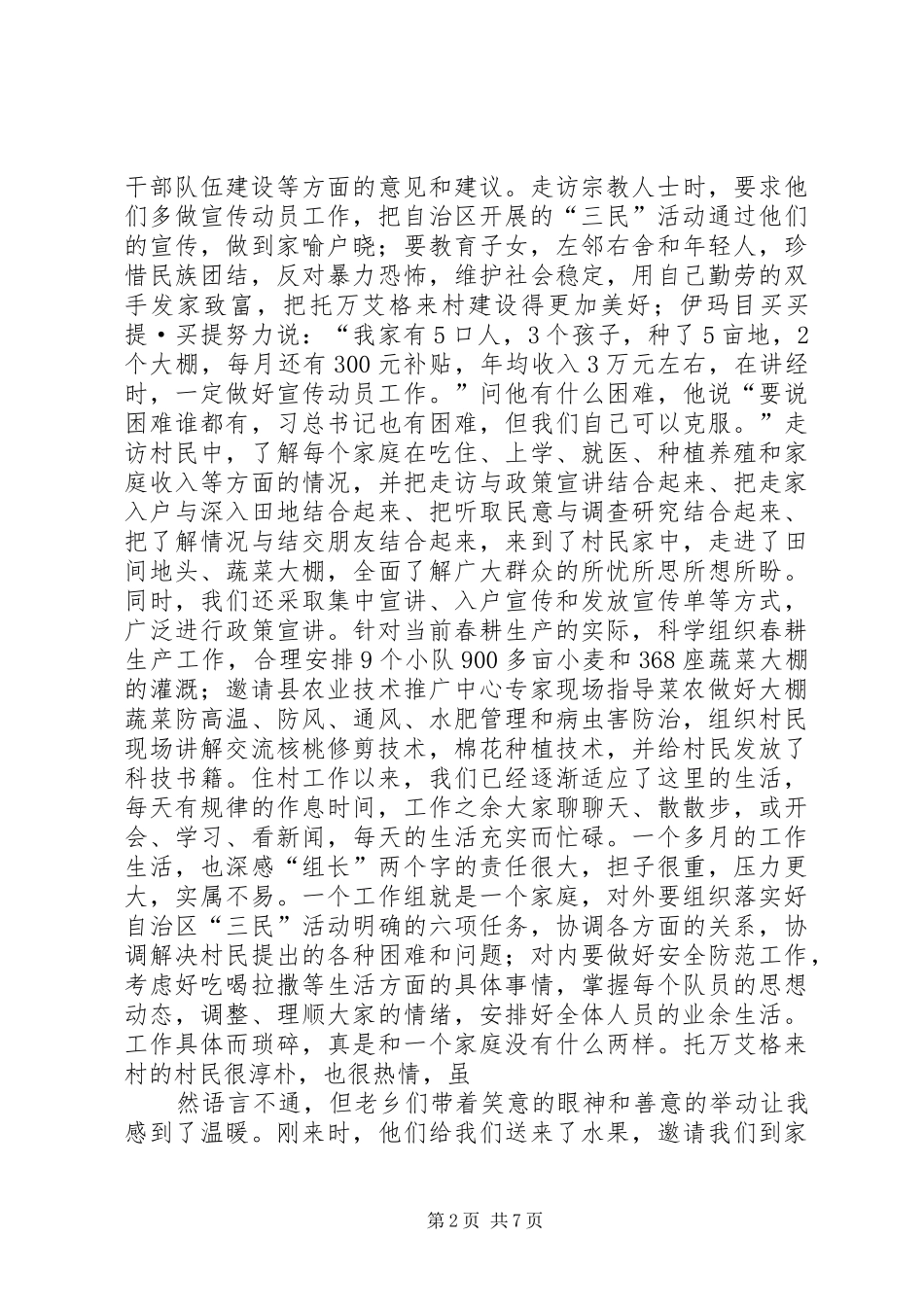住村工作心得体会3篇-下沉驻村心得体会_第2页