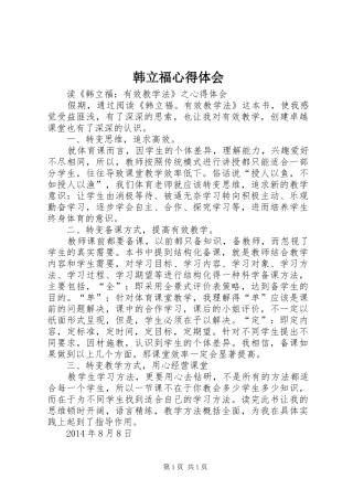 韩立福心得体会